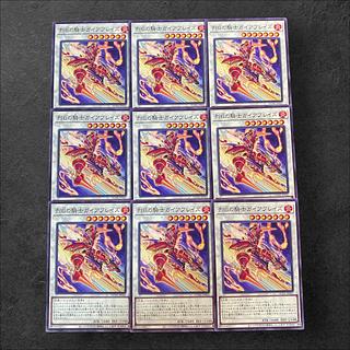 8297【遊戯王】烈日の騎士ガイアブレイズ　9枚セット
