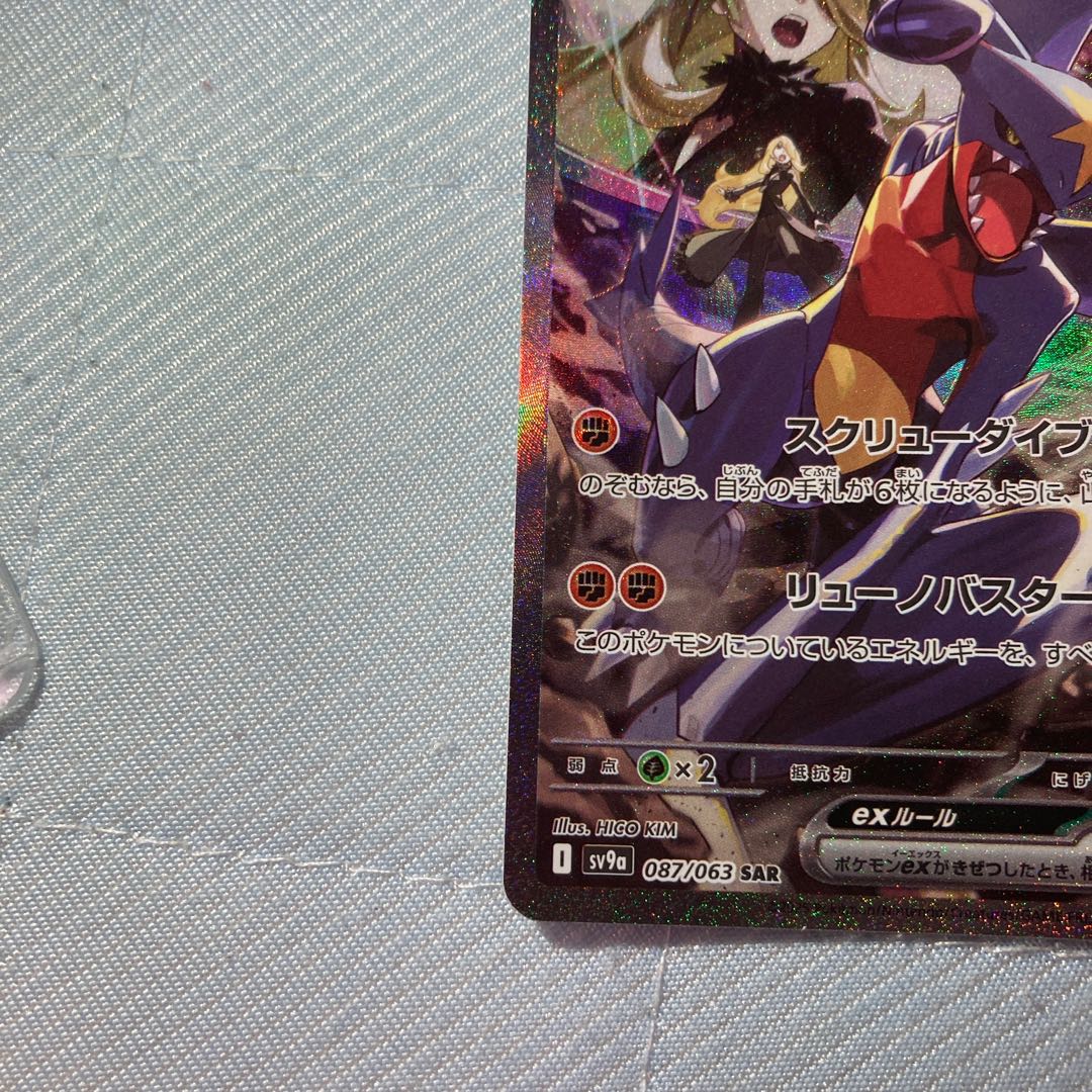 未使用美品 シロナのガブリアスex SAR 087/063の通販 トレカ屋 未使用美品 シロナのガブリアスex SAR 087/063の通販 トレカ屋