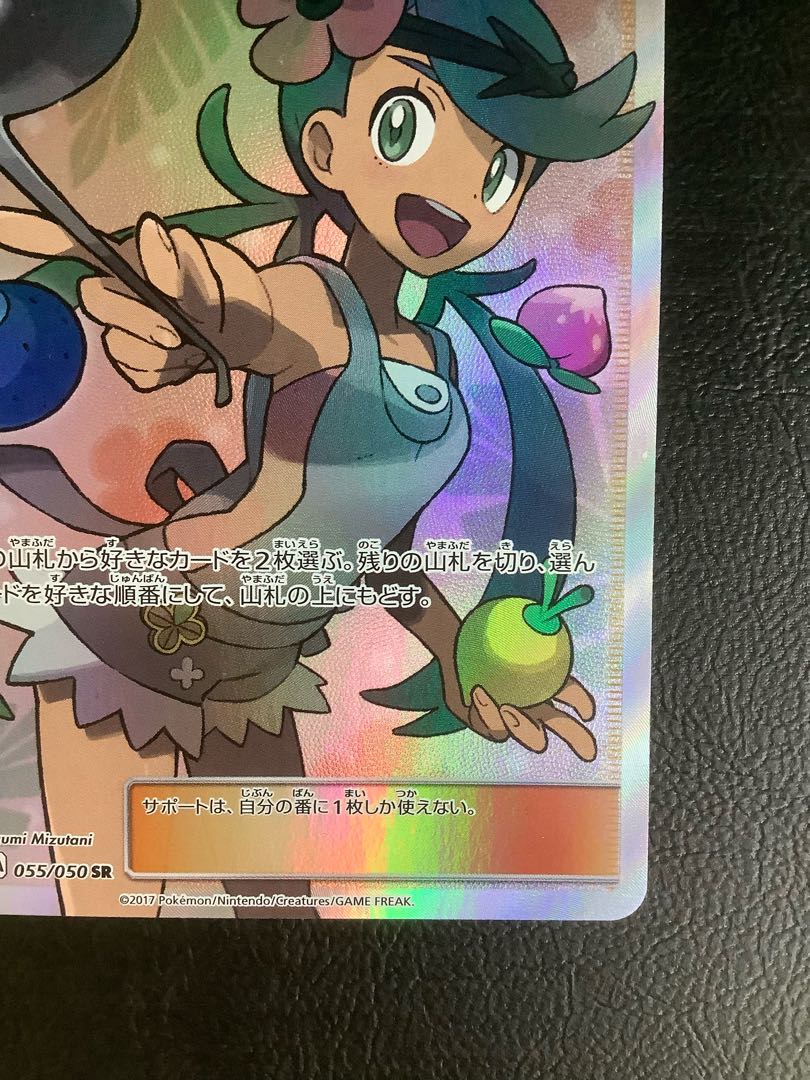 (微キズ) マオ SR 055/050 1枚