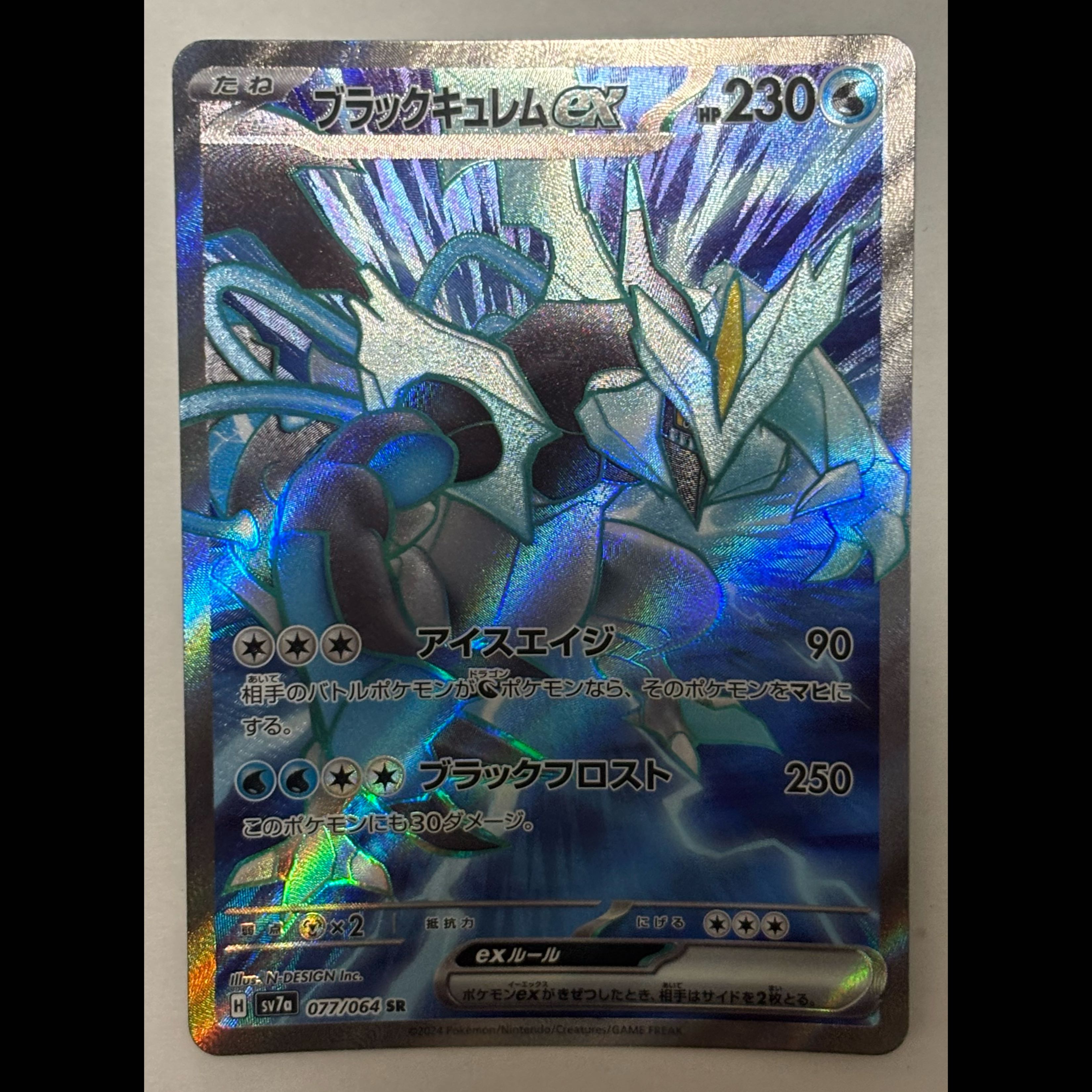 Black Kyuremex SR 1枚