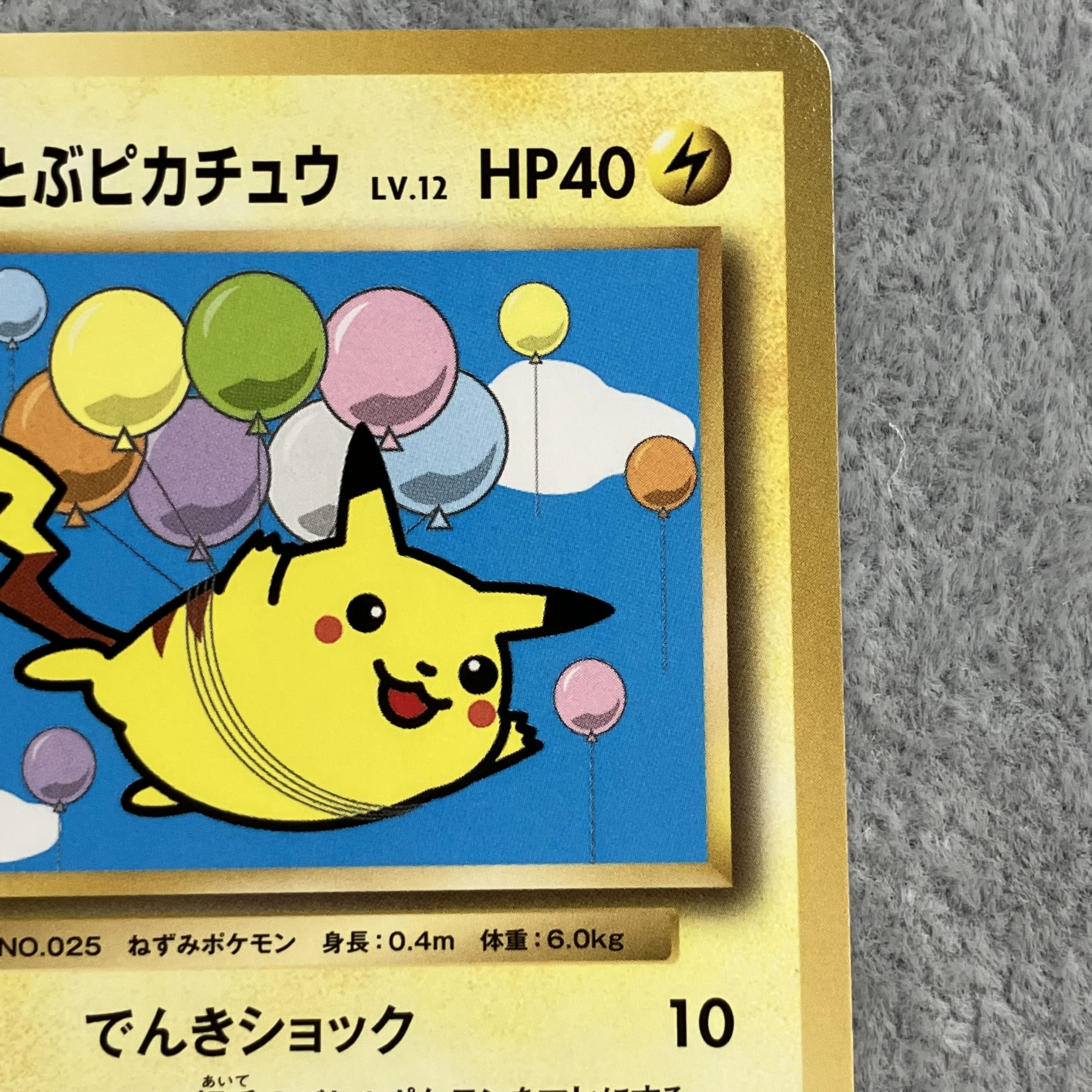 そらをとぶピカチュウ　292/XY-P そらをとぶピカチュウ (プロモ) {292/XY-P} [XY] 1枚の通販 magi公式