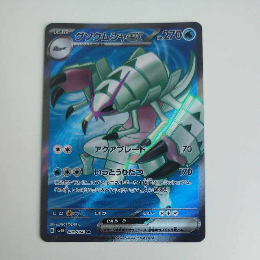 @ @ Golisopodex SR 081/066 1枚