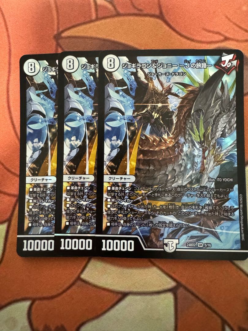 ジョギラゴン＆ジョニー 〜Jの旅路〜 3枚 3枚