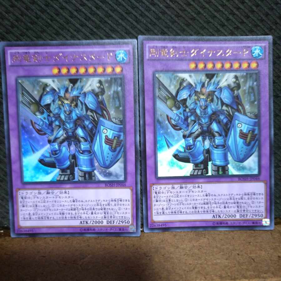 【ぽぽたん】遊戯王  -1280  剛竜剣士ダイナスターP ウルトラ  2枚