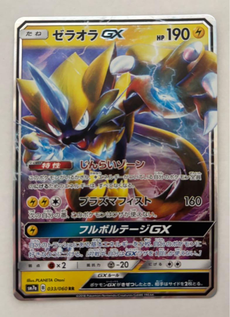 ゼラオラGX　RR 1枚