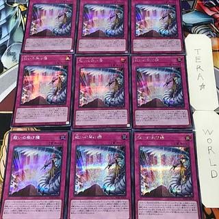 1 Secret Trap, set of 9, Tera. 9枚