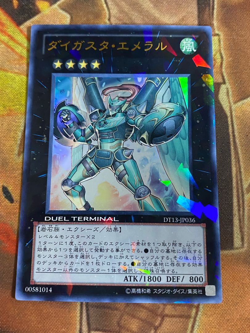 遊戯王 ダイガスタエメラル DTC シークレット 遊戯王 ダイガスタエメラル DTC シークレット ダイガスタエメラル
