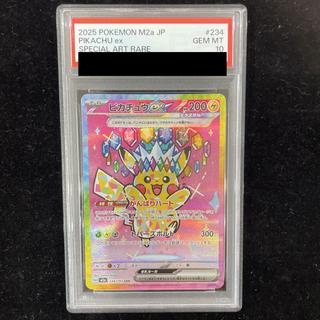 【PSA10】ピカチュウex SAR 234/193 1枚