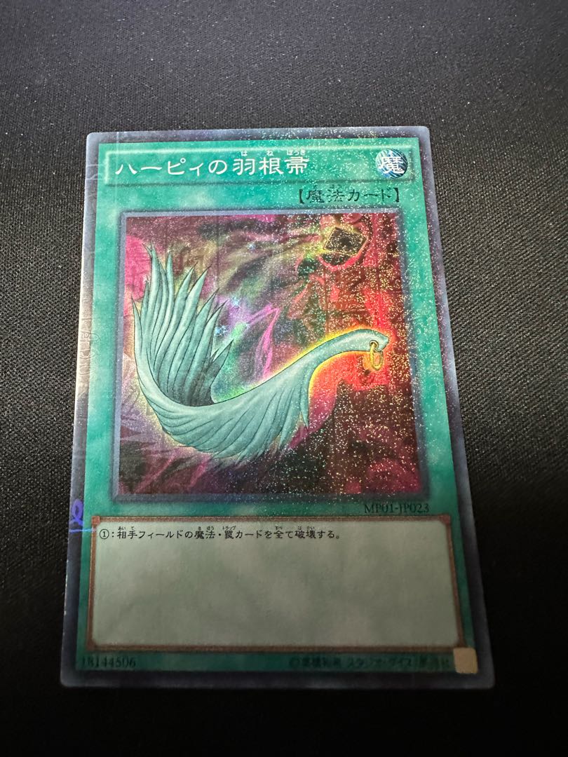 Harpie's Feather Duster Millennium Super Rare MP01-JP023 1枚