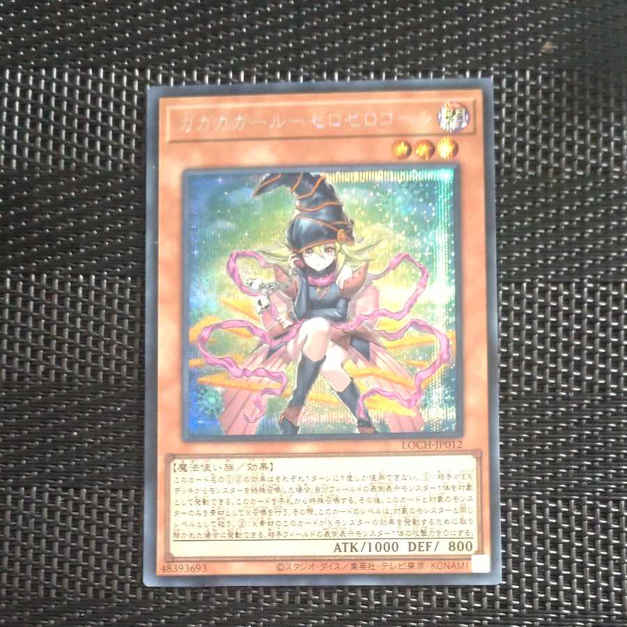【木林堂】 【木林堂】 ガガガガール-ゼロゼロコール シークレットレア LOCH-JP012 1枚