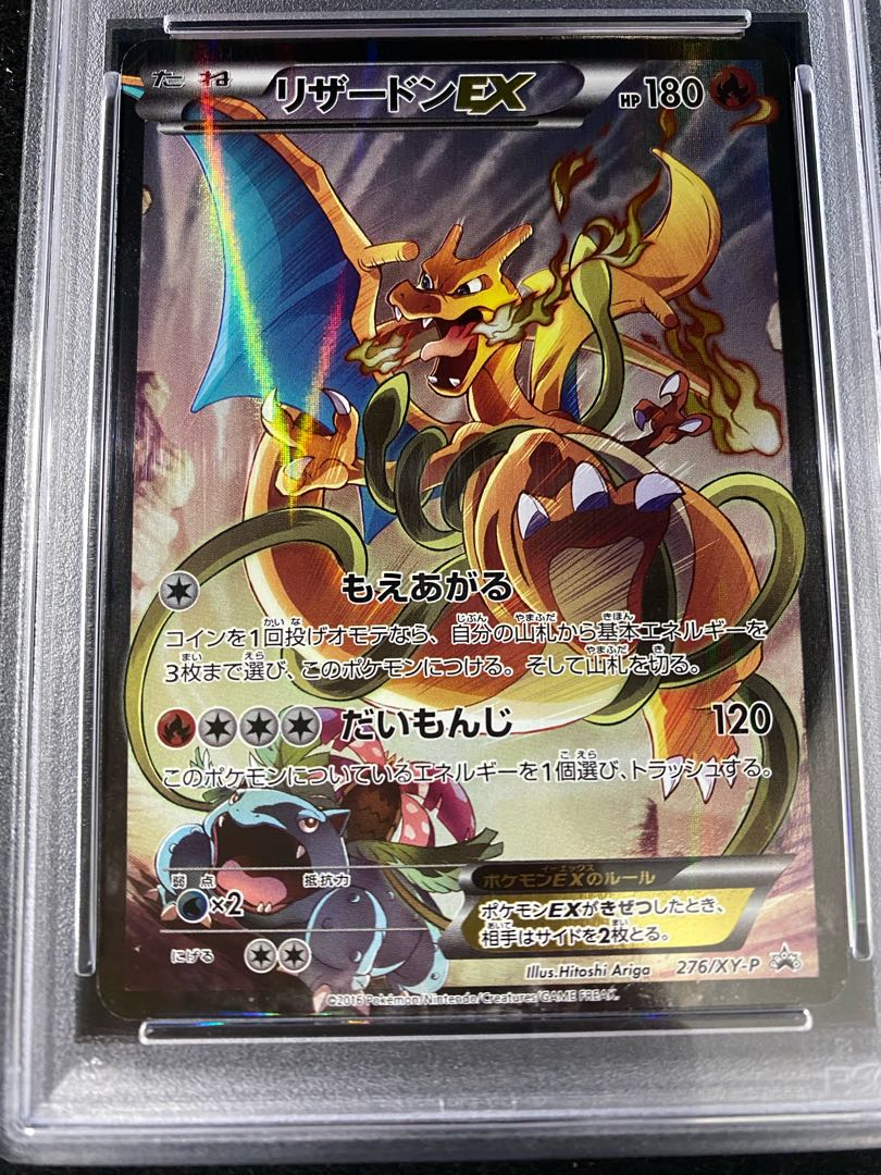 【PSA10】リザードンEX PROMO 276/XY-P 1枚
