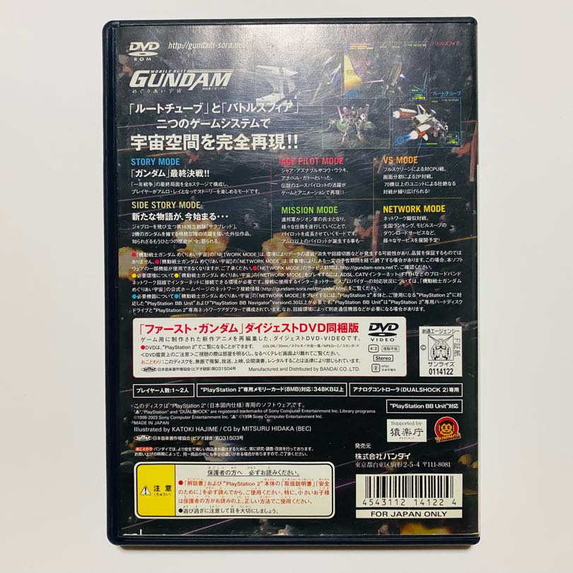 PS2］機動戦士ガンダム めぐりあい宇宙（通常版）の通販