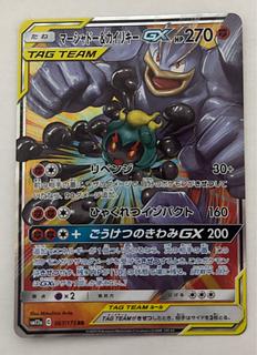 Marshadow&MachampGX RR