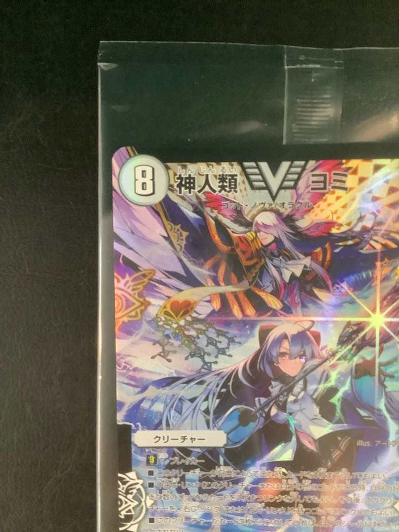 Yomi the Divine Humanoid VIC/SEC 1/6 Unopened 1) 1枚