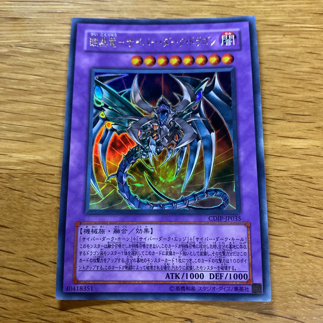 Black Armored Dragon - Cyber Dark Dragon Ultra Rare JP035
