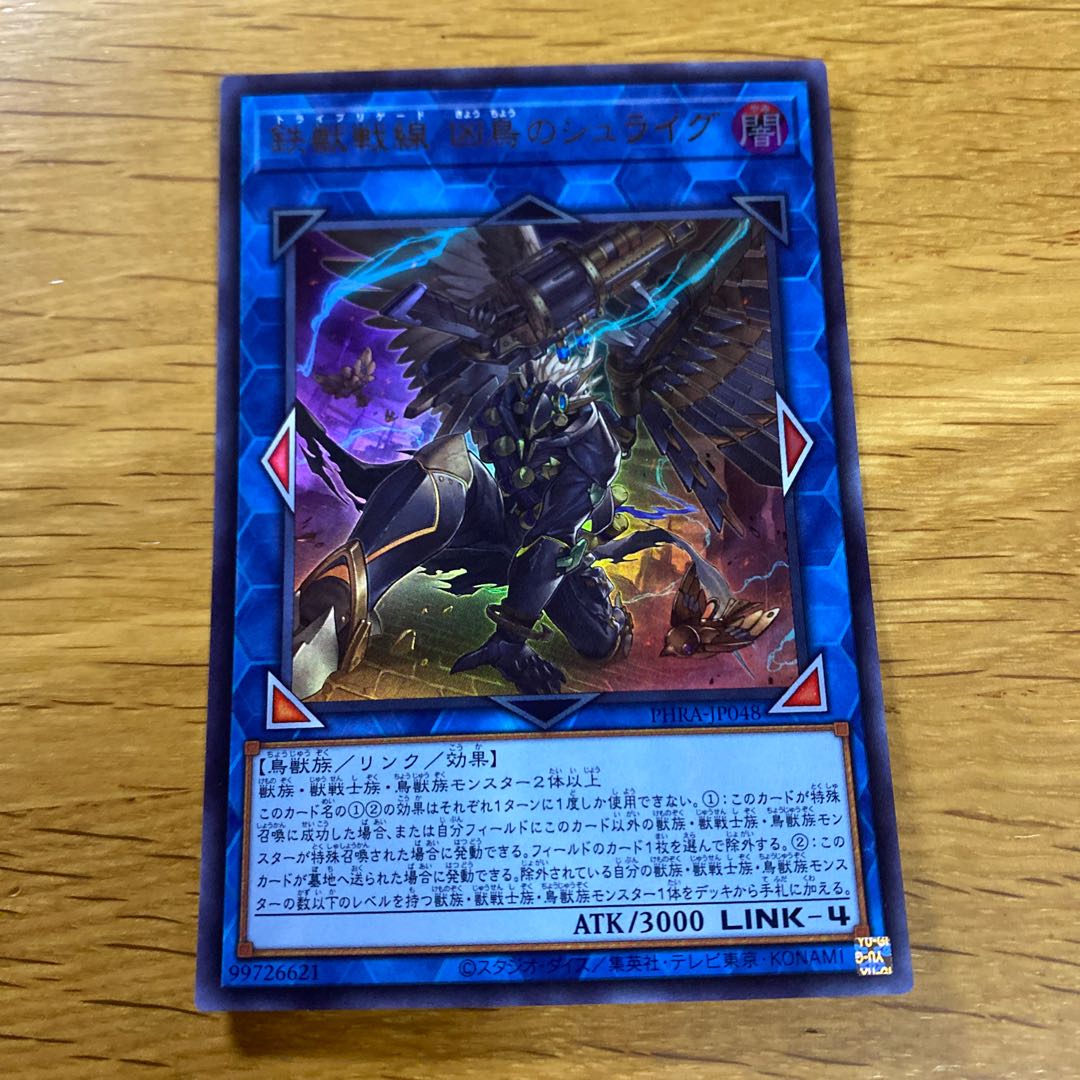 Tri-Brigade Shuraig the Ominous Omen Ultra Rare JP048