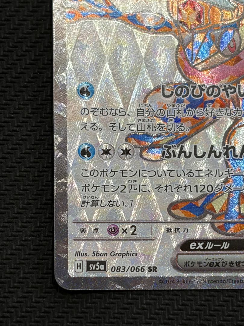 ゲッコウガex SR 083/066 1枚