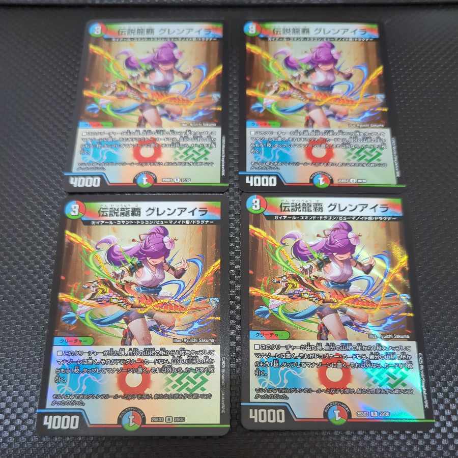 ③ ③ 伝説龍覇 グレンアイラ R-foil 20/20