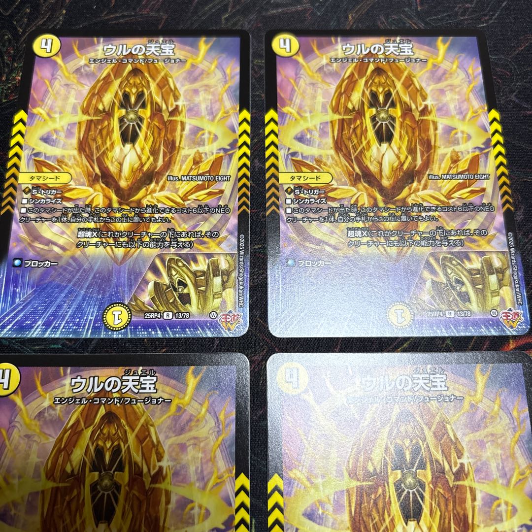 [4 sheets] The Treasure of Ur R 13/78