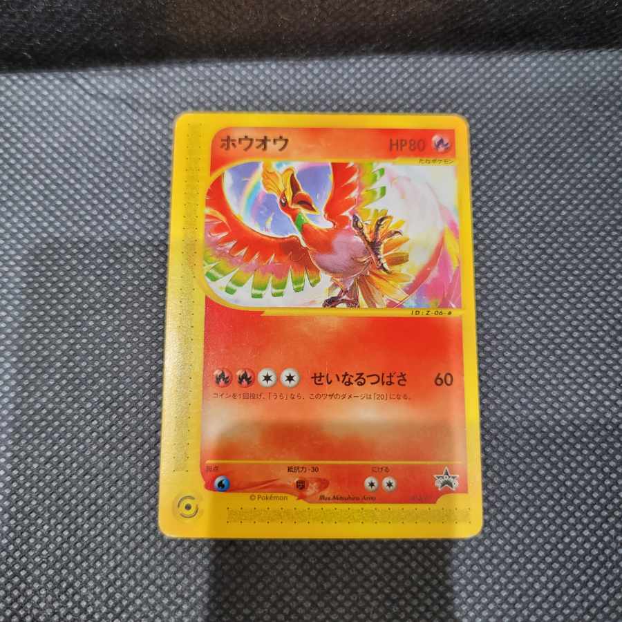 ホウオウ プロモ 1枚