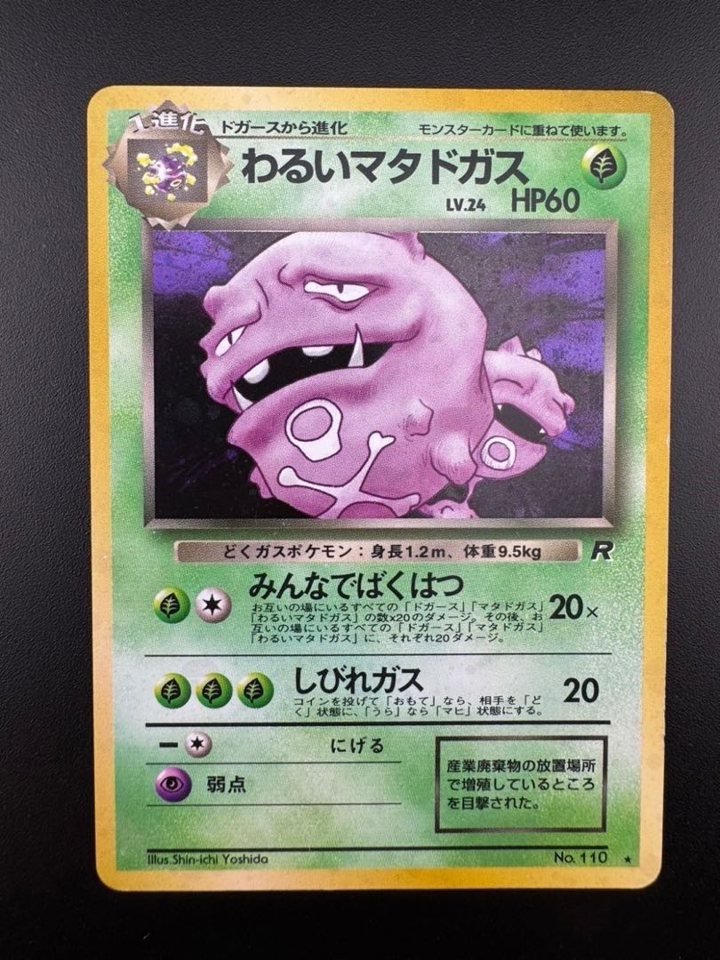 Used] Wicked Weezing LV.24 4th Expansion Pack "Rocketeers" Old Back Pokémon Cards