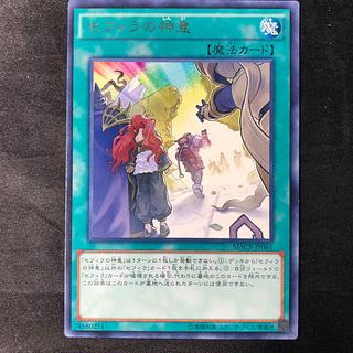 セフィラの神意 レア JP061