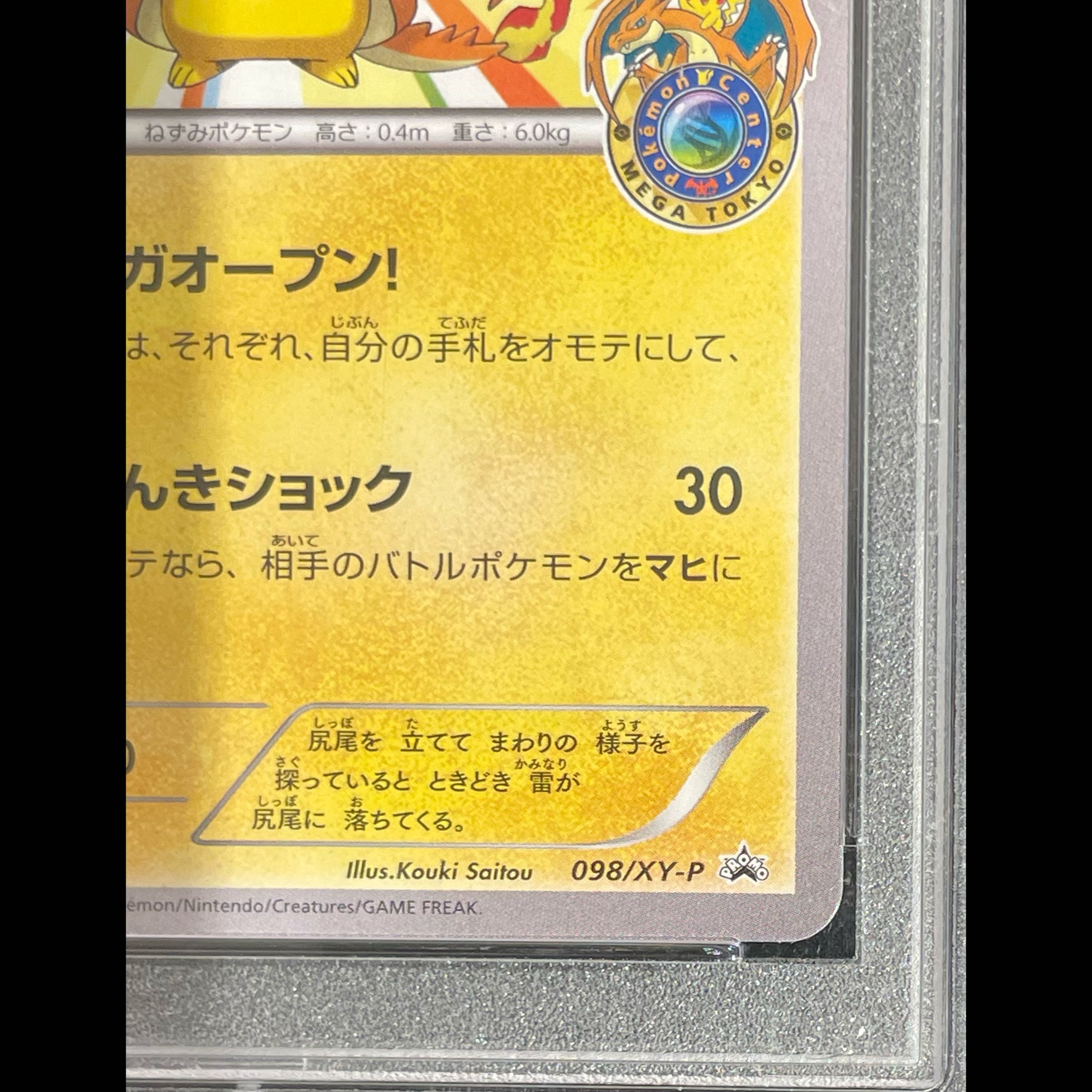【PSA10】メガトウキョーのピカチュウ PROMO 098/XY-P 1枚