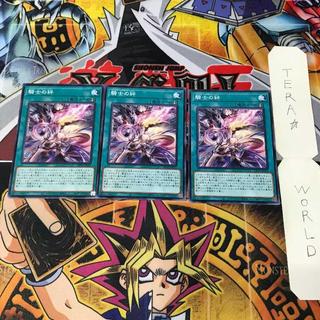 騎士の絆 DBVS 1 ノーマル 魔法 3枚セット てら 3枚