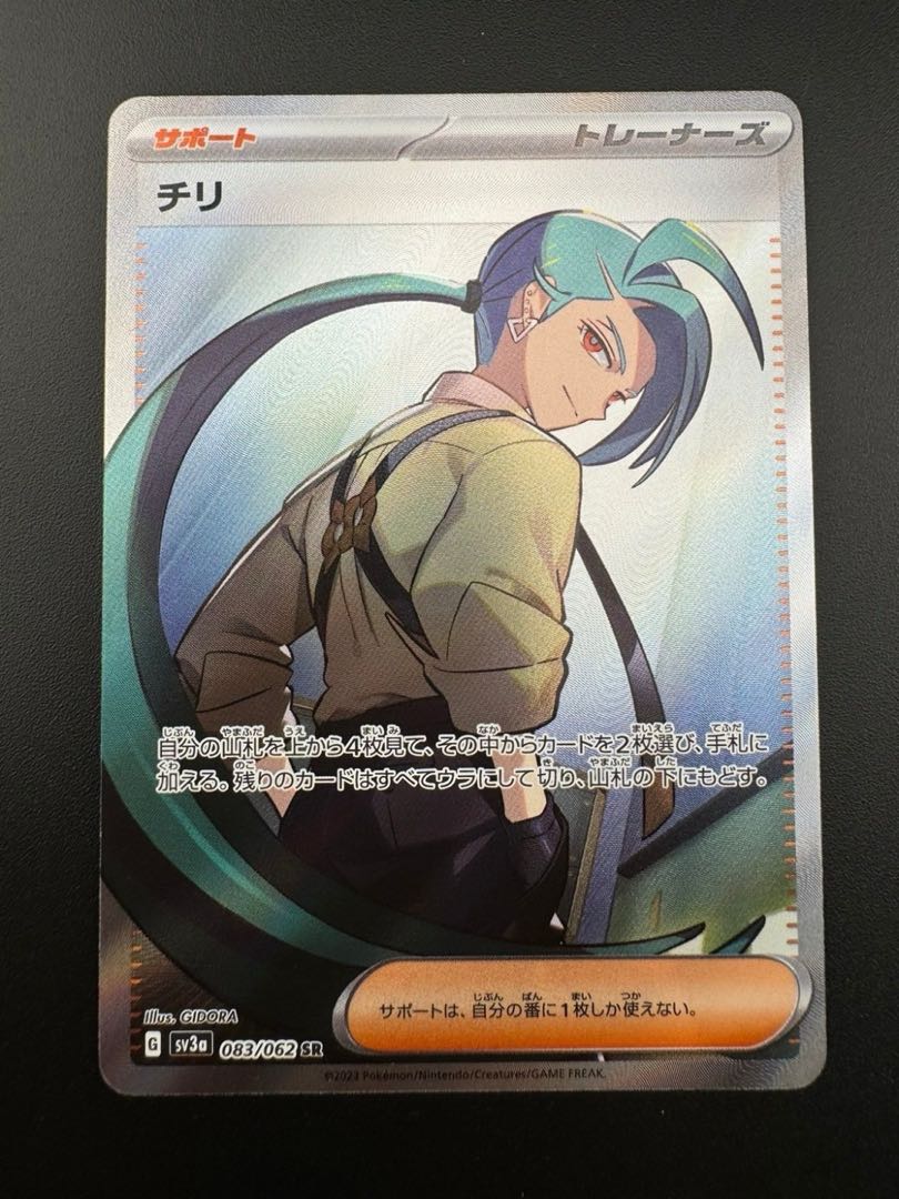 【中古品】チリ 083/062 SR 強化拡張パック　レイジングサーフ ポケモンカード