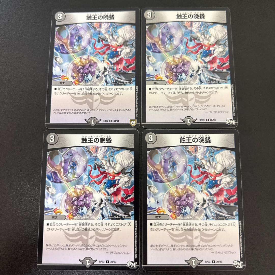 Supper of the Eclipse King R 20/93