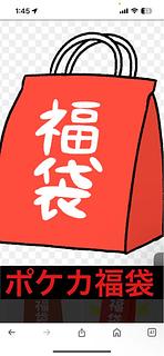 2025 First Pokéka Fortune Bag of the Year!