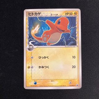 a85 ヒトカゲ デルタ プロモ ポケモン トレトレ 1枚