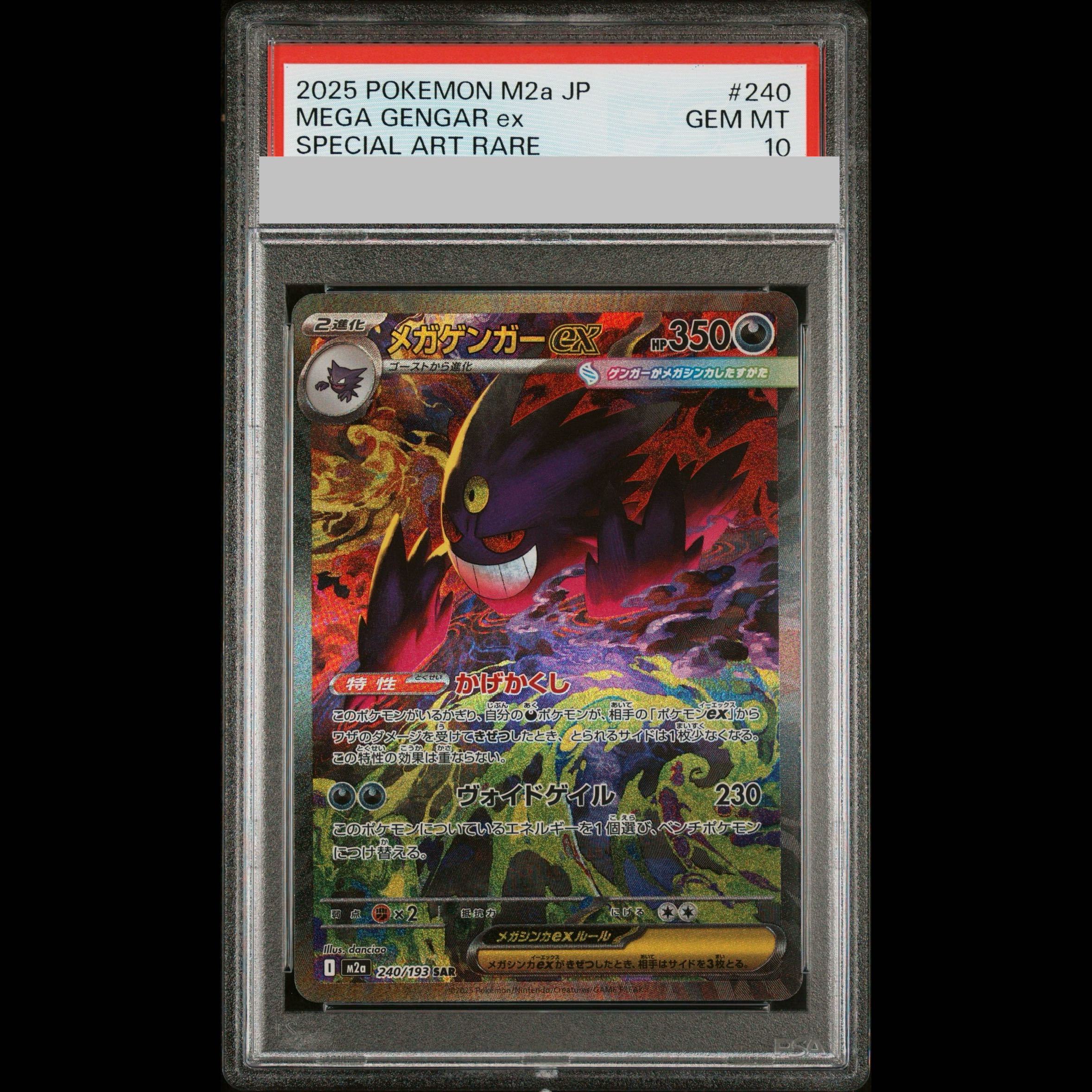 [PSA10] Mega Gengar SAR 240/193 1枚