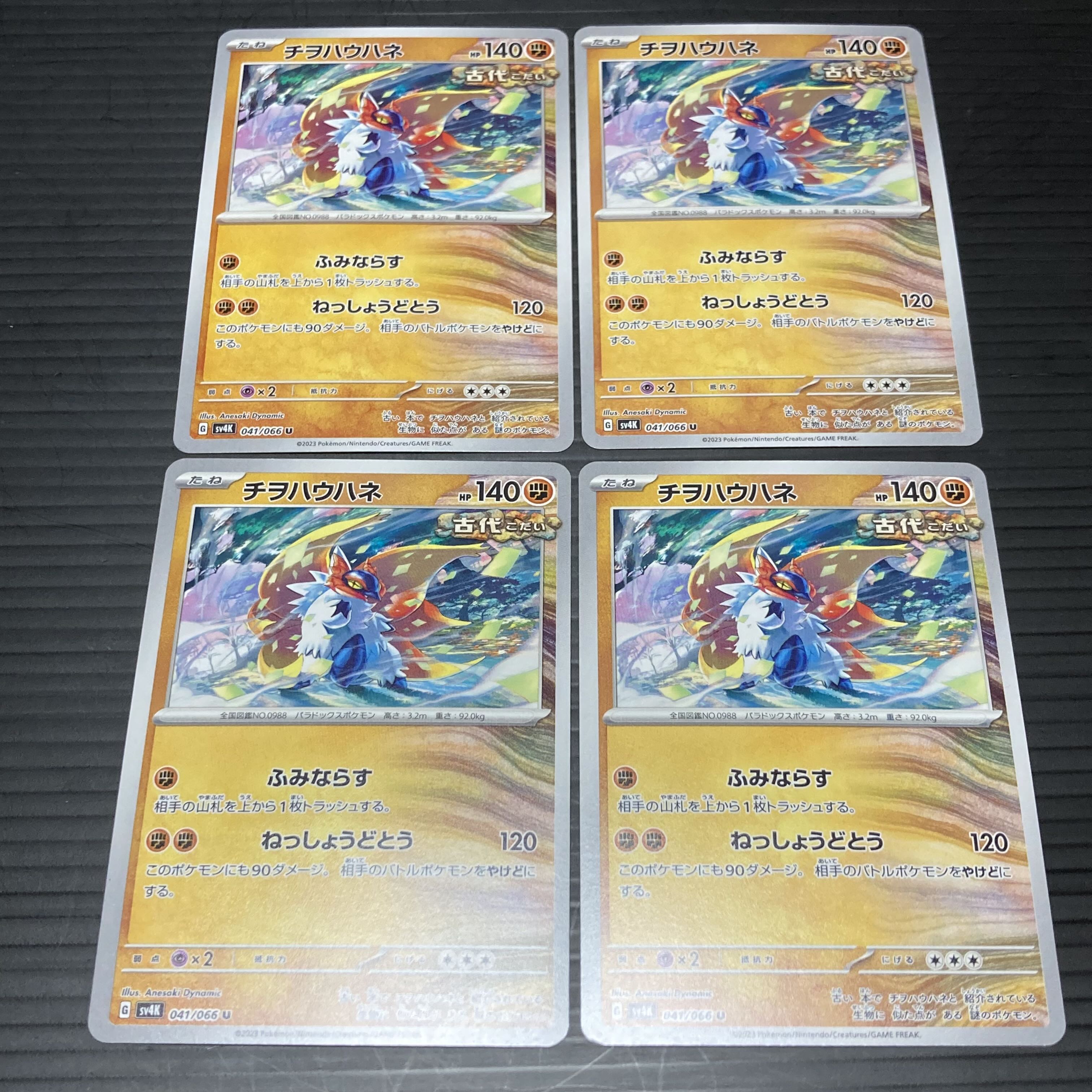 PC Chiwo Hau Hane 041/066 Uncommon 4-Card Set 1 4枚