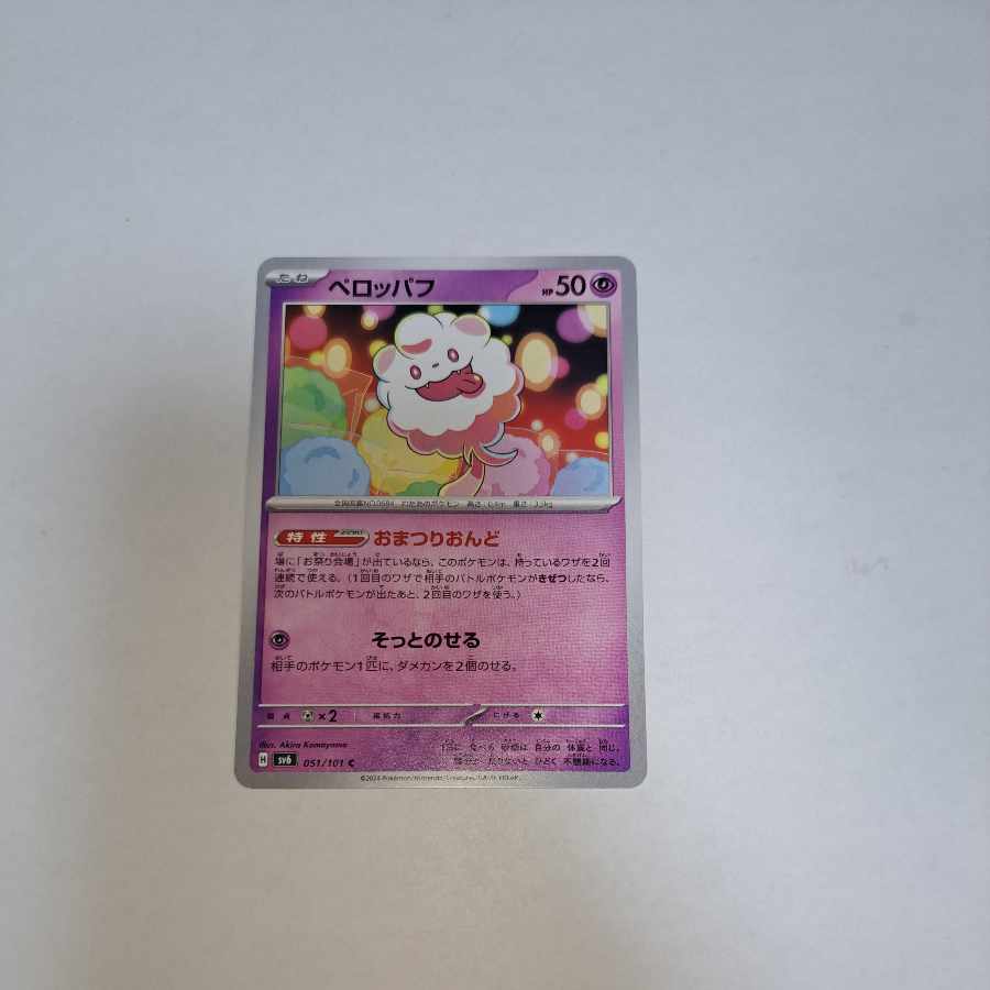 ペロッパフ C 051/101