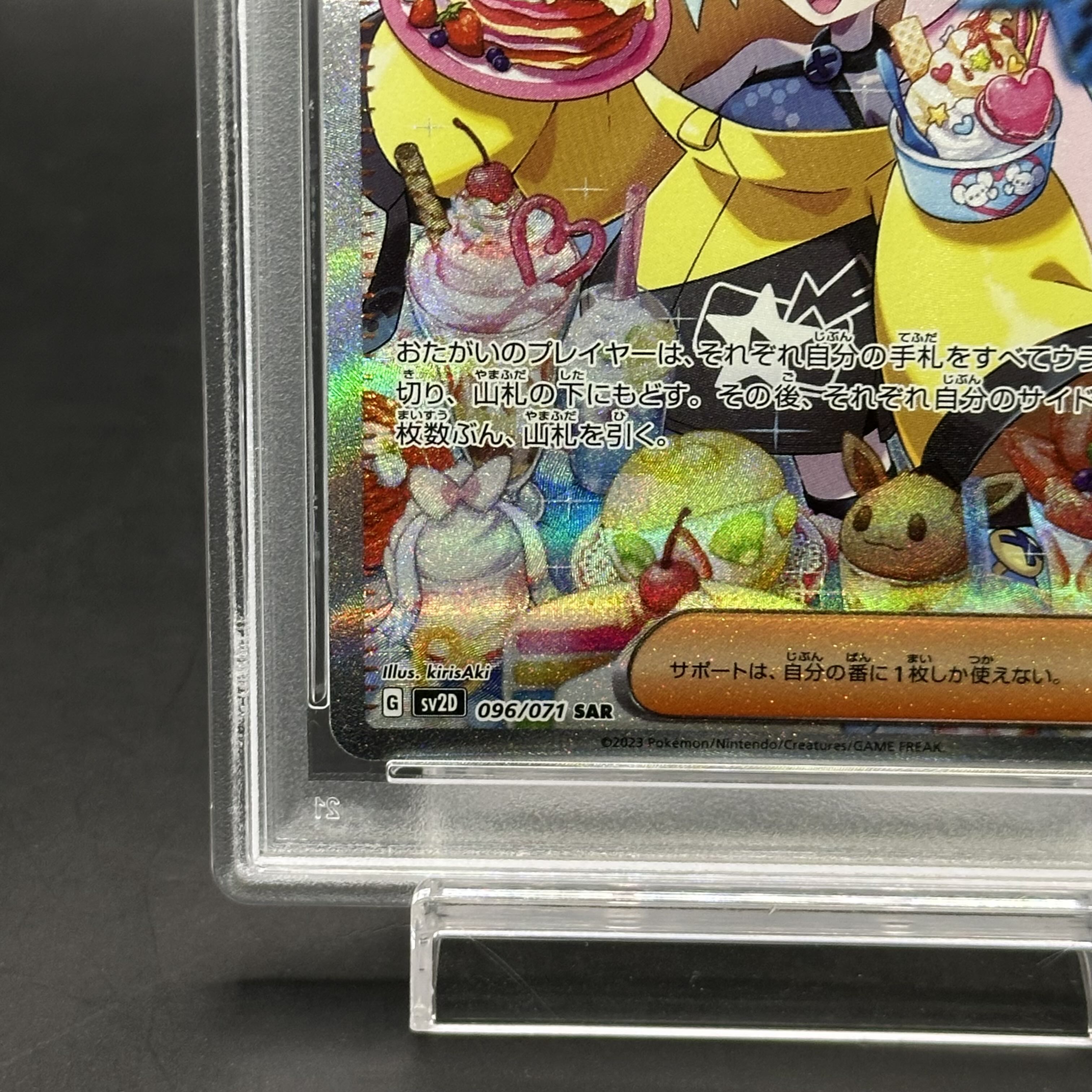 最終値下げナンジャモ SAR psa10 本日出品取りやめ予定