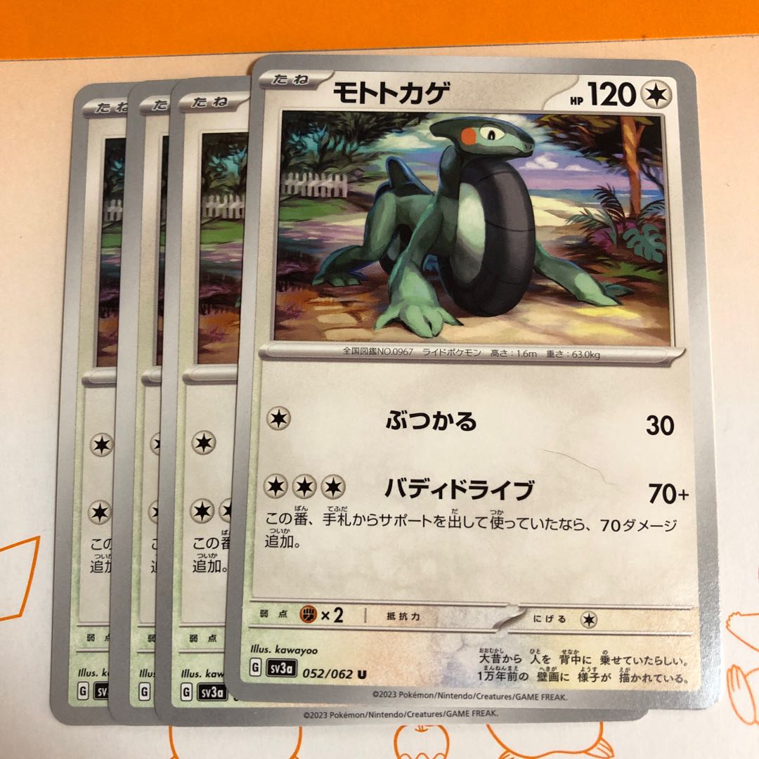 モトトカゲ U 052/062 1枚