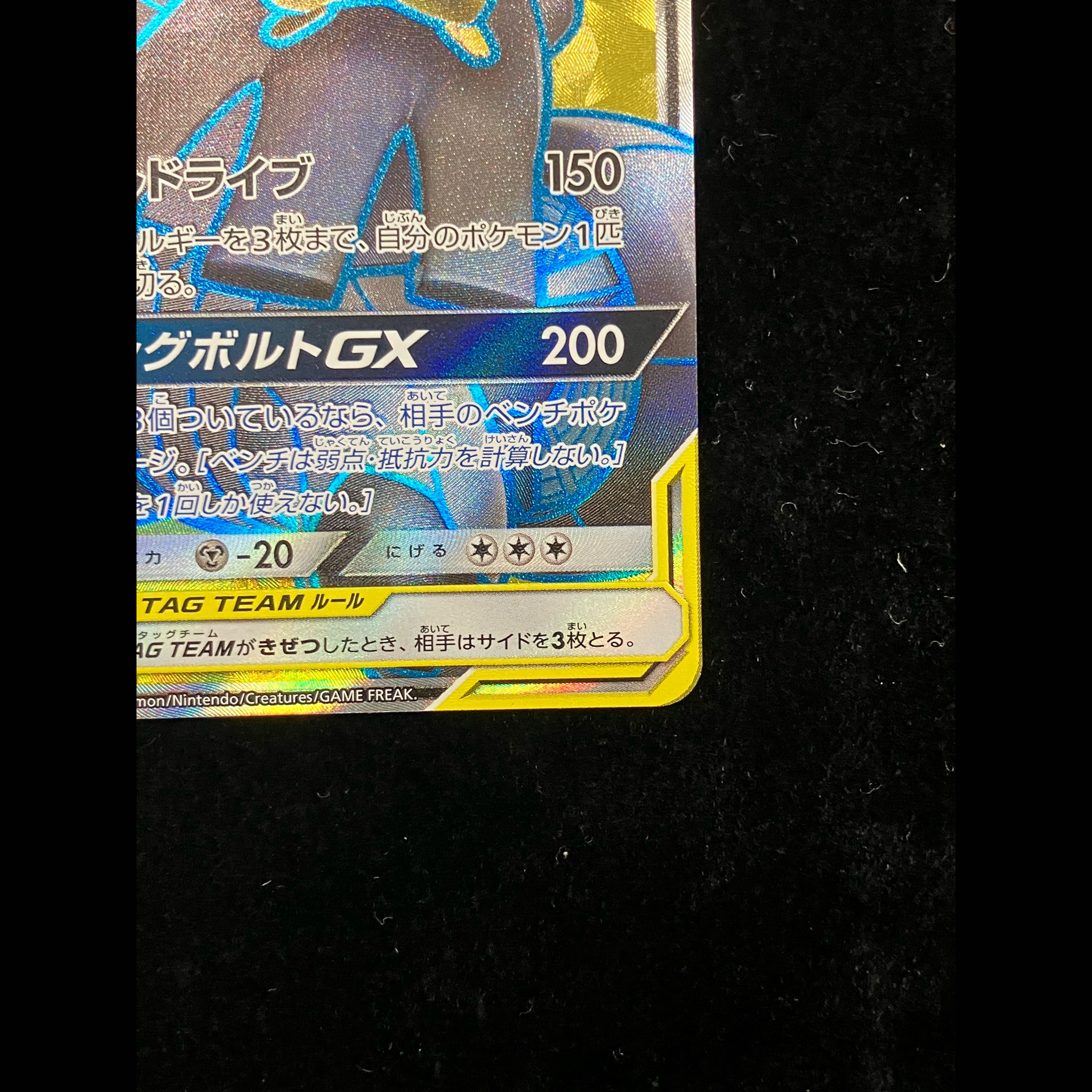 ピカチュウ＆ゼクロムGX SR 100/095 1枚
