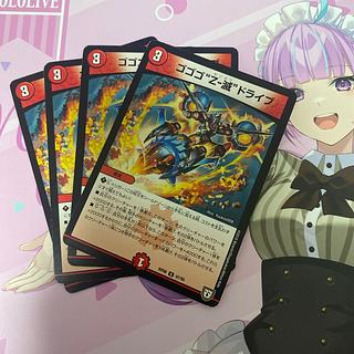 ゴゴゴ“Z-滅”ドライブ