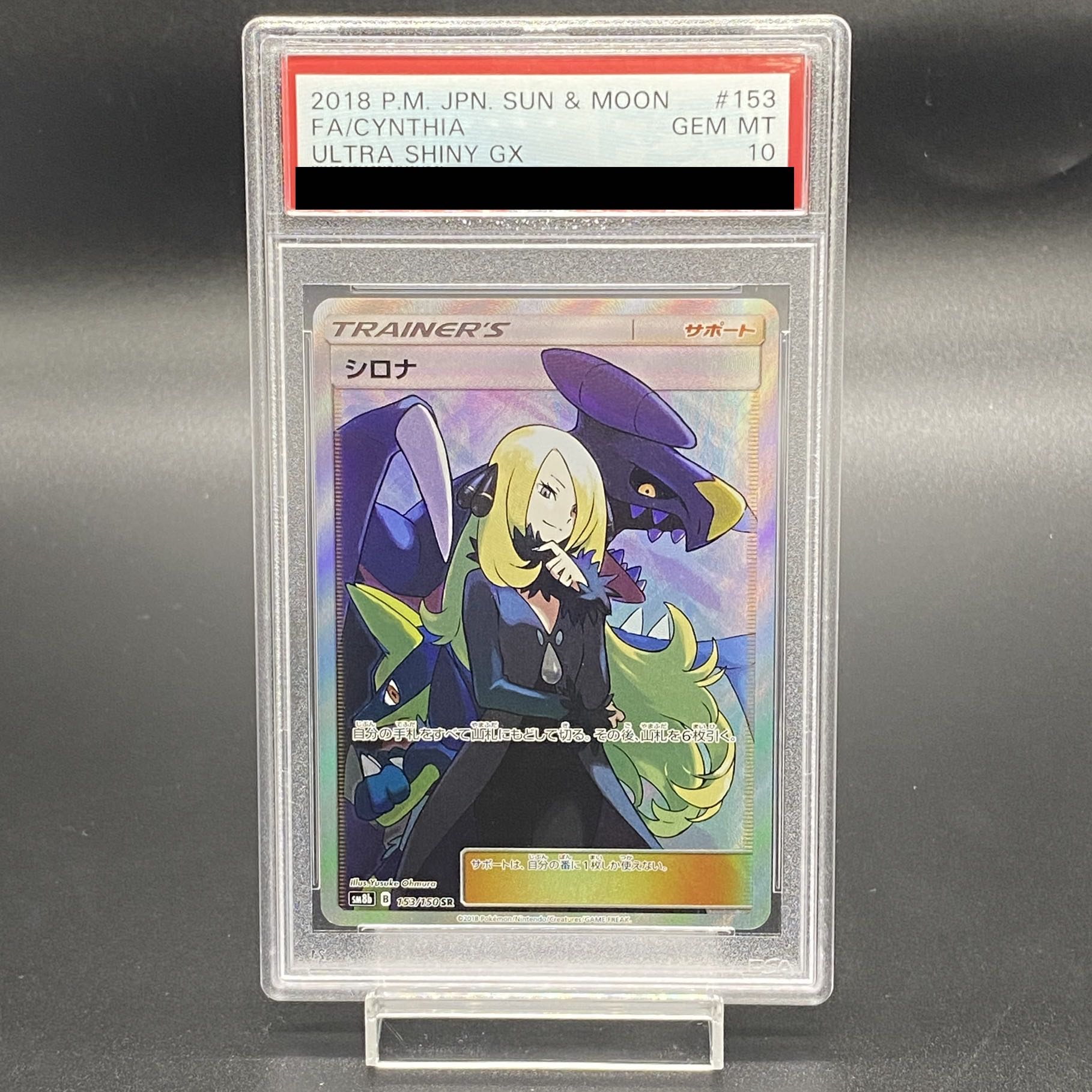 PSA10】シロナ SR 153/150