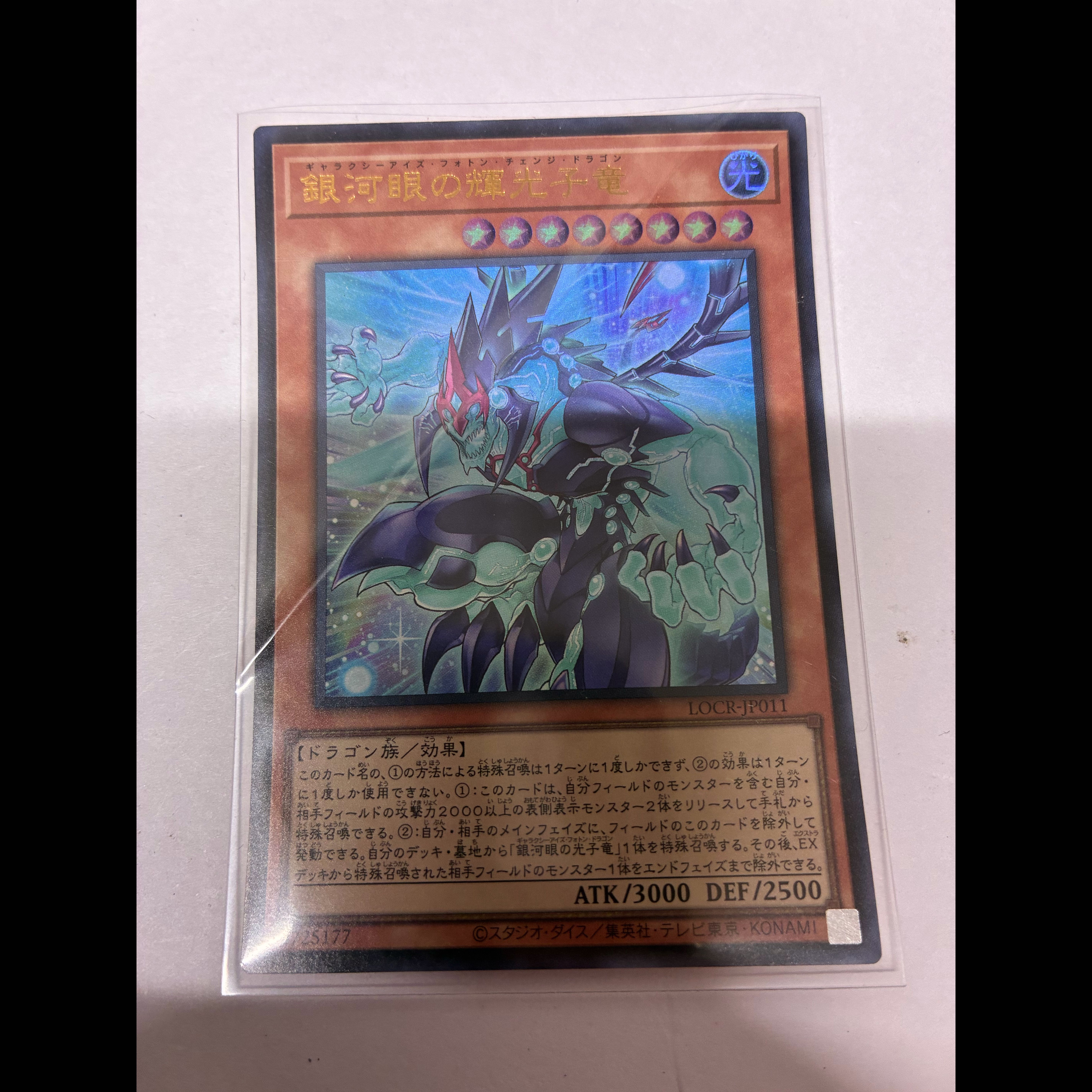 Galaxy-Eyed Radiant Photon Dragon: Overframe—Ultra Rare—LOCR-JP011 1枚