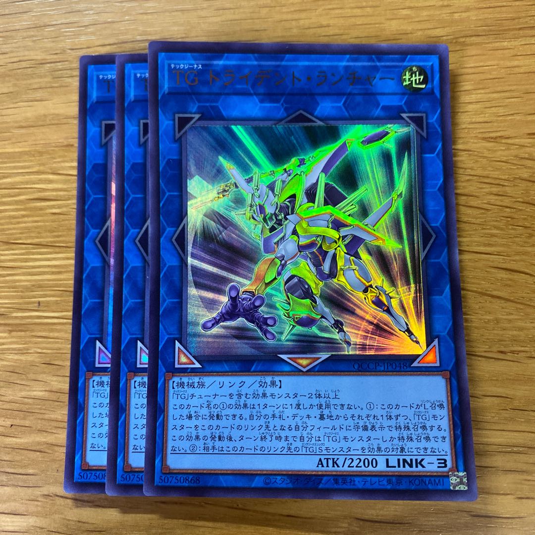 T.G. Trident Launcher Ultra Rare QCCP-JP048