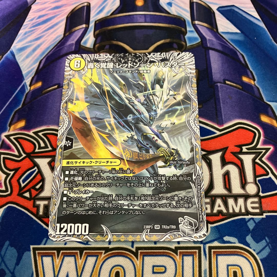 Roaring Invigoration Red Xorn Buster｜Aoi Invigoration Dogiragon X (Silver Treasure) SR TR2a/TR9｜TR2b/TR9