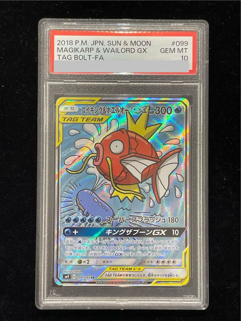 PSA10】コイキング＆ホエルオーGX SR 099/095 1枚 (Used) （356613482