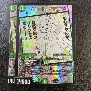 Great Glasper SR MC5/MC10