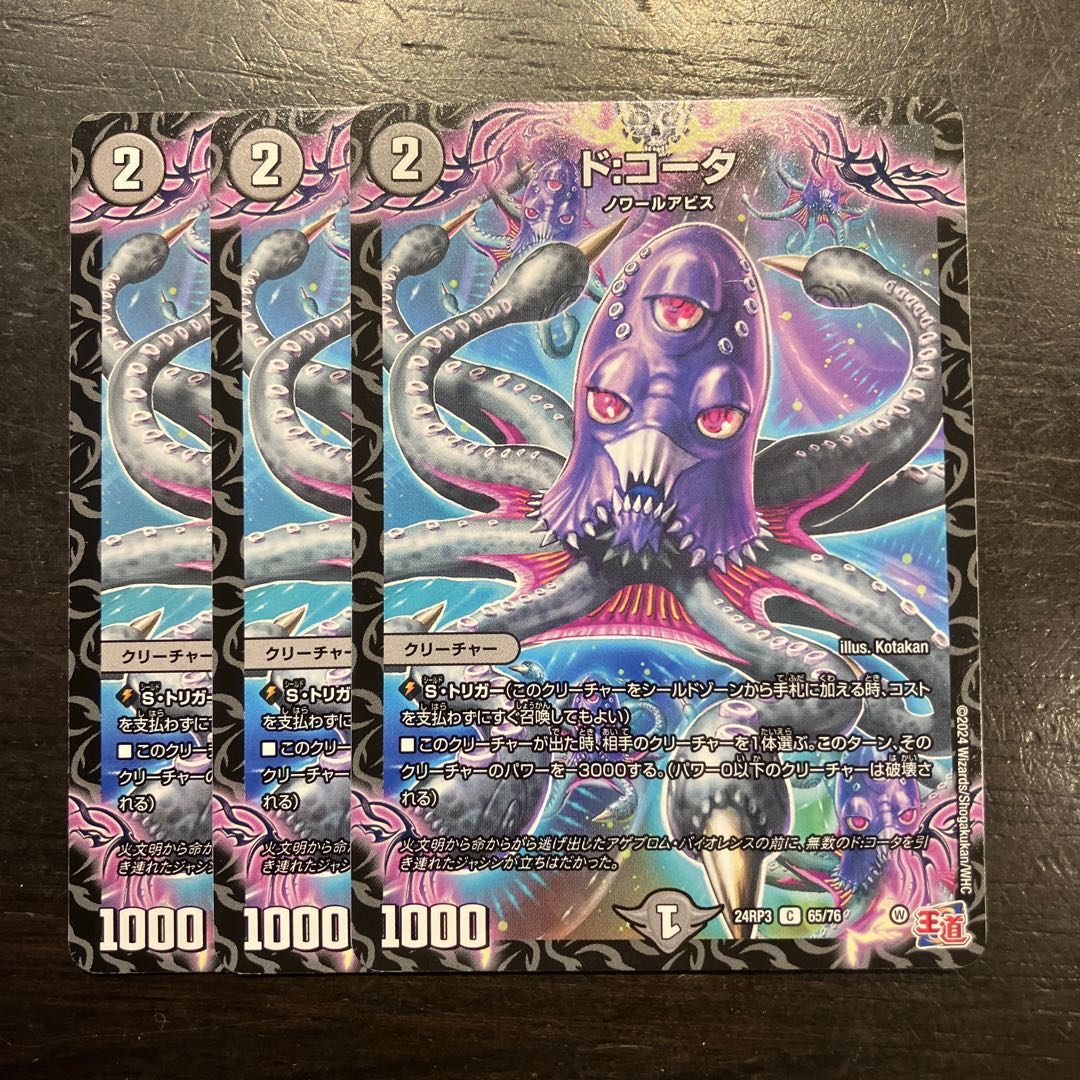 ド:コータ C 65/76 3枚