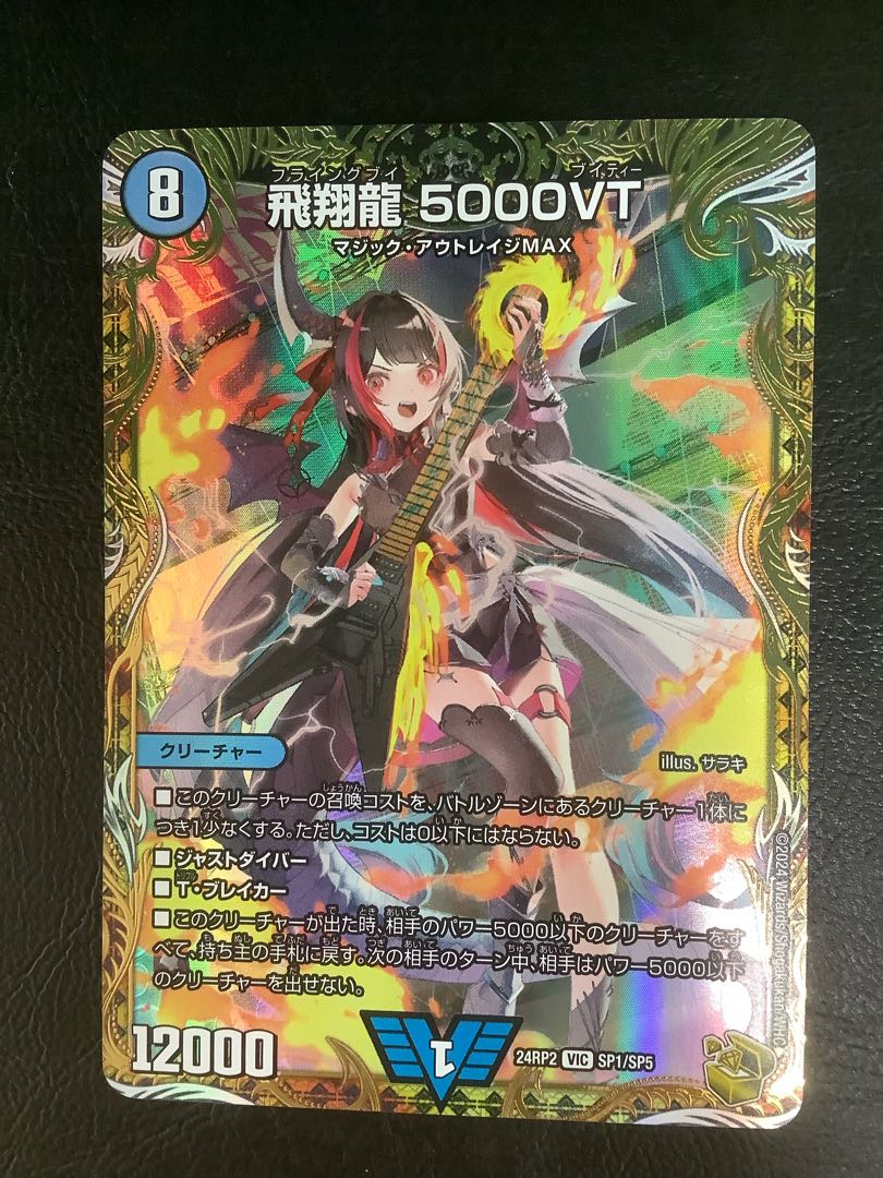 印象のデザイン デュエルマスターズ】宝箱金)飛翔龍 5000VT 印象のデザイン デュエルマスターズ】宝箱金)飛翔龍 5000VT
