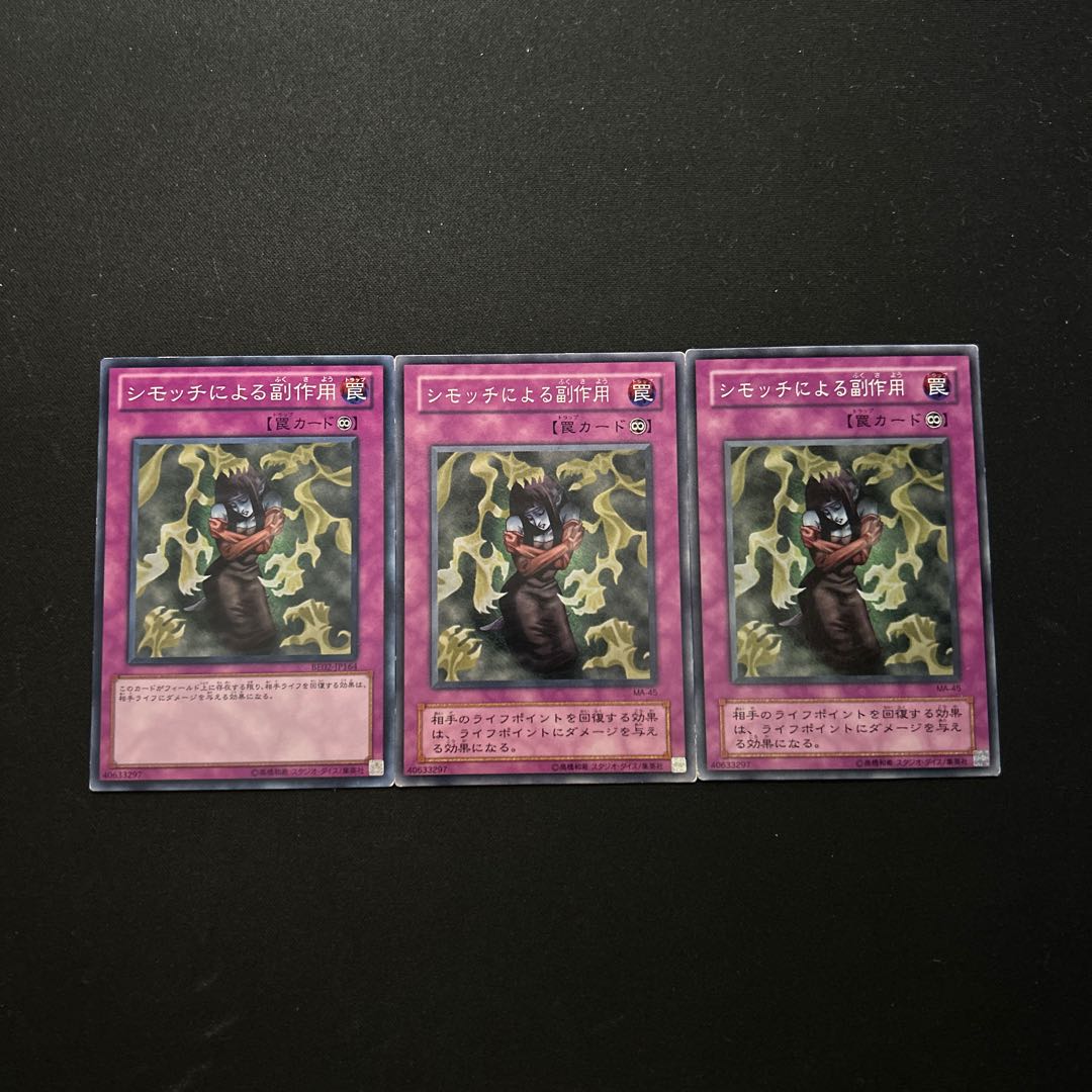 3160 シモッチによる副作用 ノーマル JP164