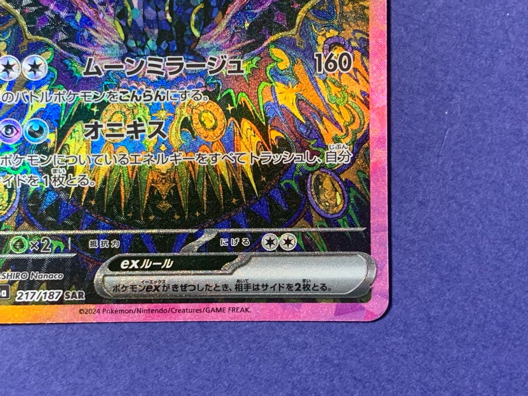 ブラッキーex SAR 217/187