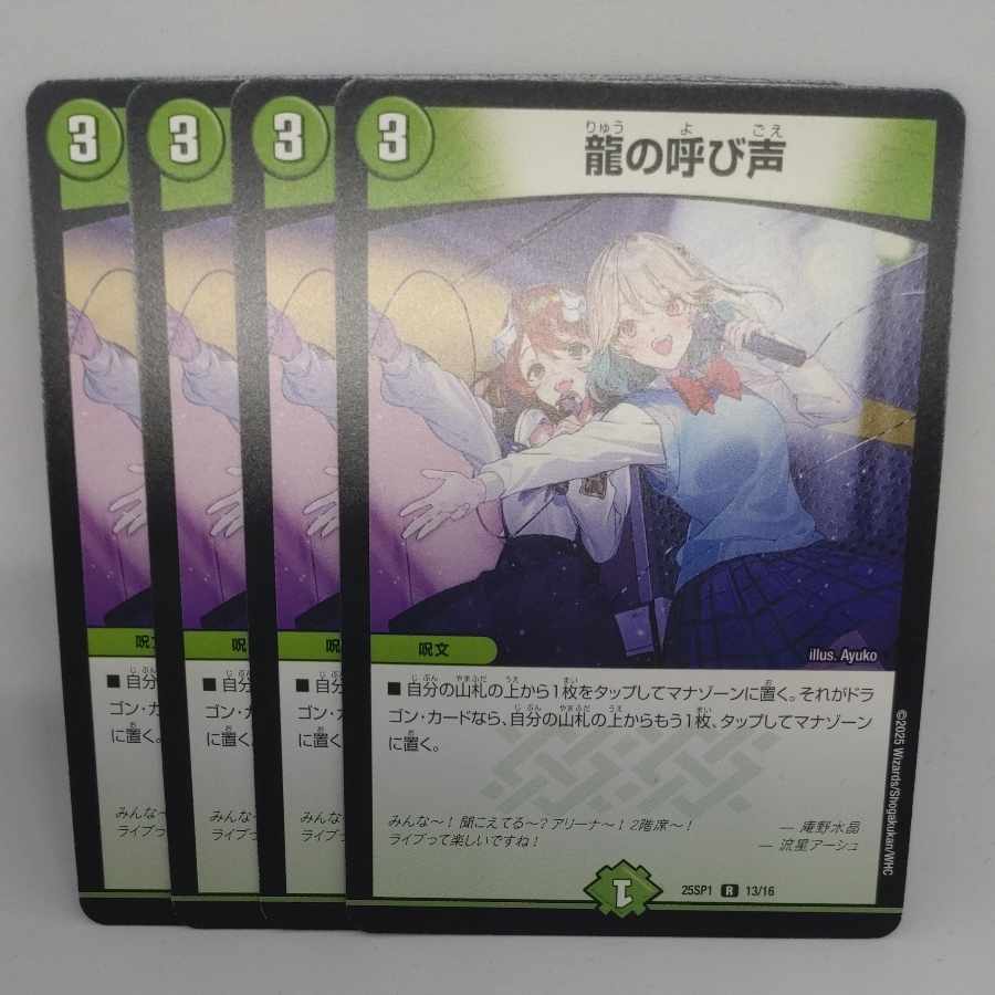 The Call of the Dragon